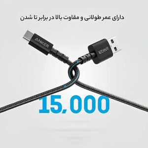 کابل شارژ انکر مدل ANKER PowerLine Select+ USB-C to USB A8022 16 کابل شارژ انکر مدل ANKER PowerLine Select+ USB-C to USB A8022