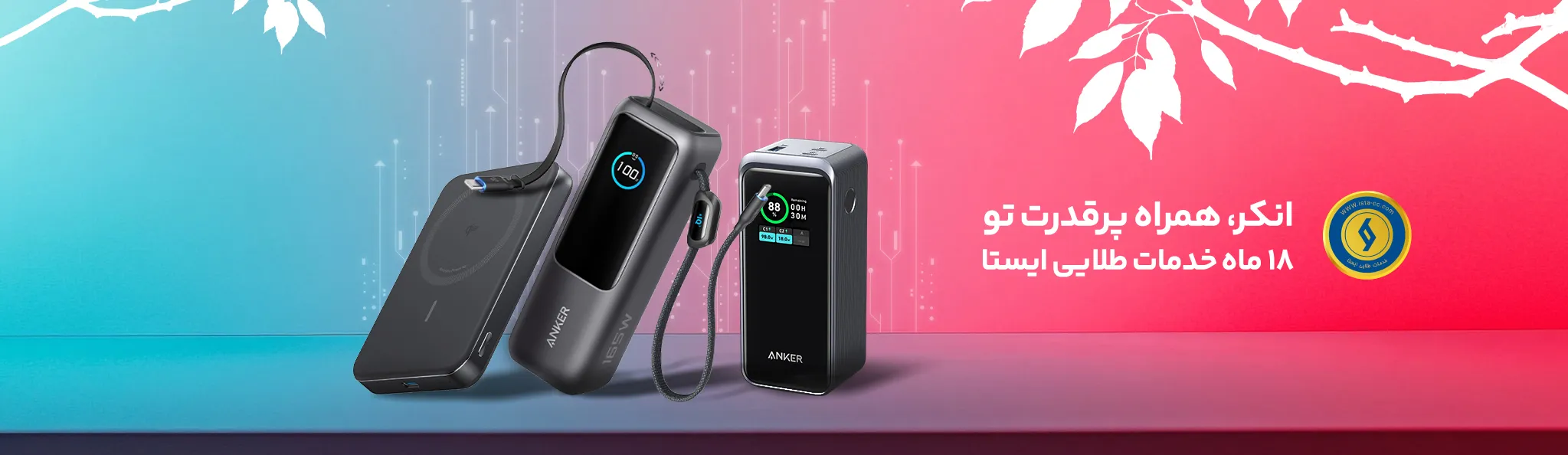 پاوربانک های هوشمند انکر